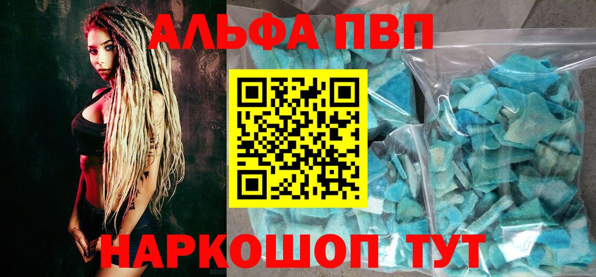 Alfa_PVP VHQ Ноябрьск