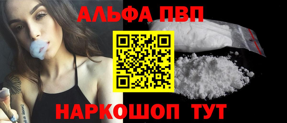 Alpha PVP Соль  A PVP Crystall  продажа наркотиков  Ноябрьск 