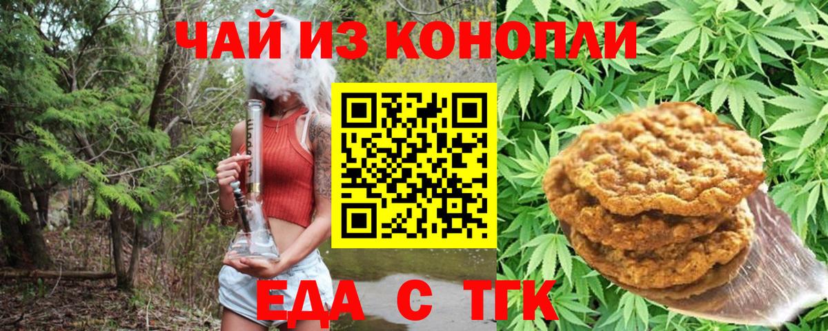 Еда ТГК марихуана  Вход с VPN  Ноябрьск 
