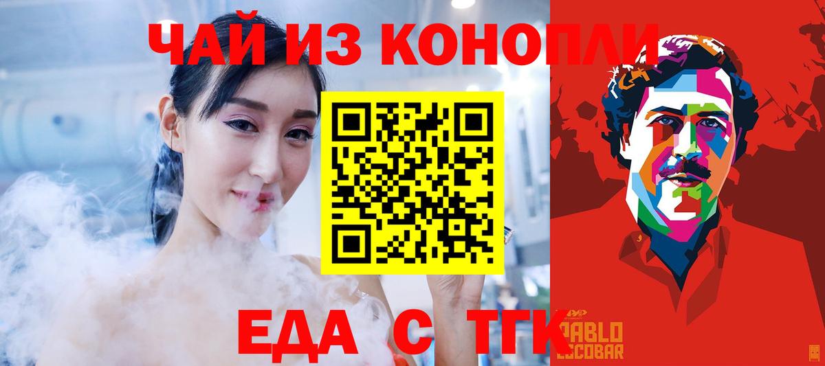 Еда ТГК конопля  Ноябрьск 