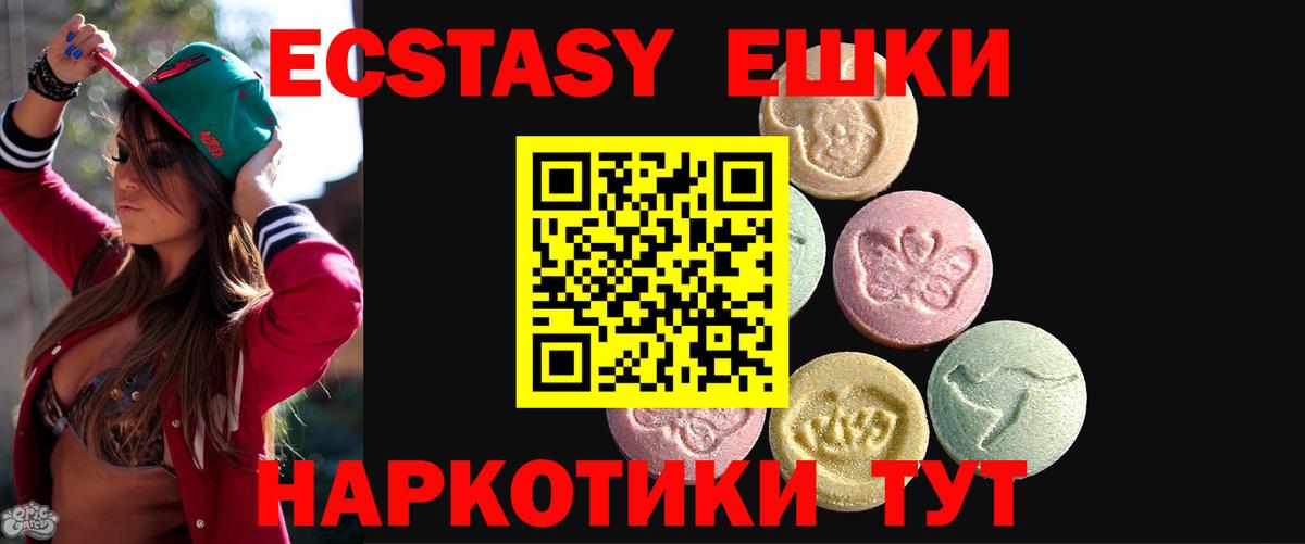 Ecstasy  Ecstasy XTC  Ноябрьск  Ecstasy XTC 