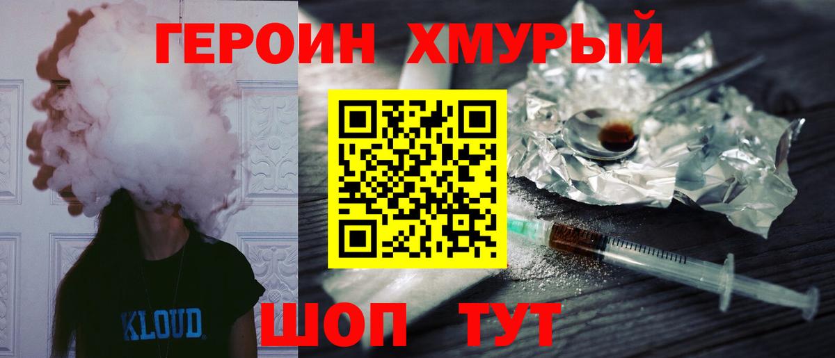 ГЕРОИН VHQ Ноябрьск