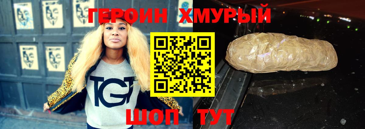 ГЕРОИН Heroin  Ноябрьск 