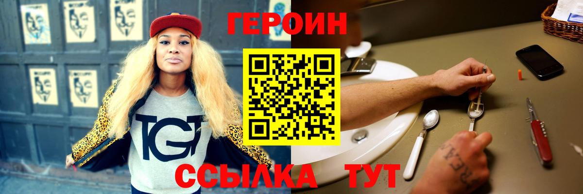 Ноябрьск  Героин хмурый  Вход с VPN 