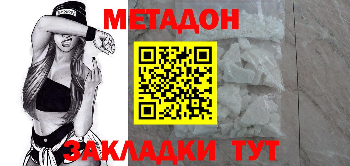 МЕТАДОН белоснежный  Вход с VPN  Ноябрьск  МЕТАДОН VHQ 